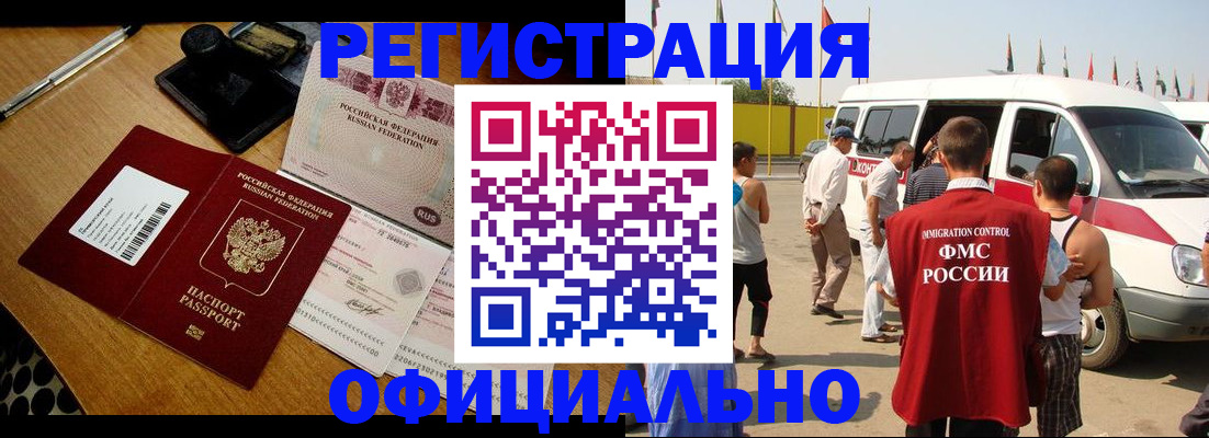 прописка законно в Камешково