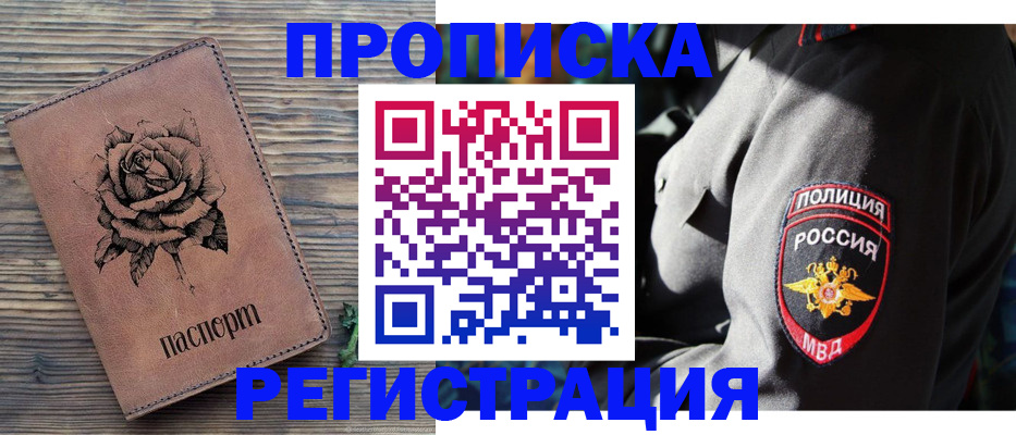 прописка для кредита в Камешково