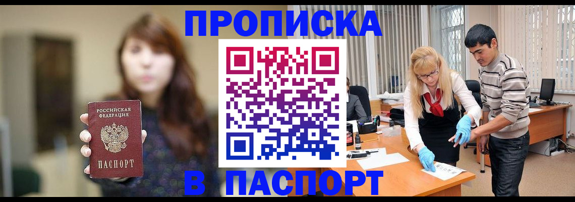 прописка от собственника в Камешково